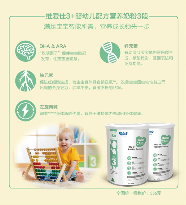 維愛(ài)佳800g幼兒配方奶粉3段特點(diǎn)1.jpg