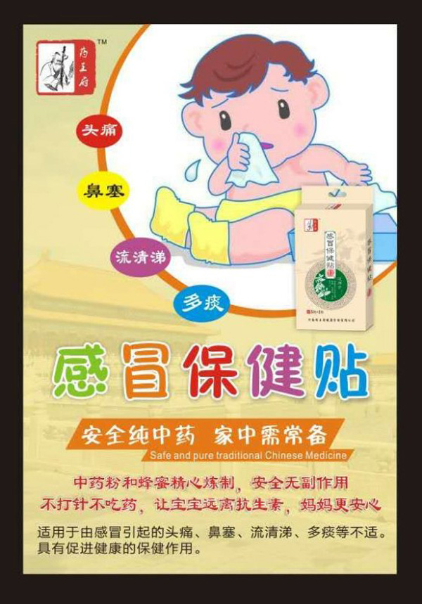 藥王府感冒保健貼特點.jpg
