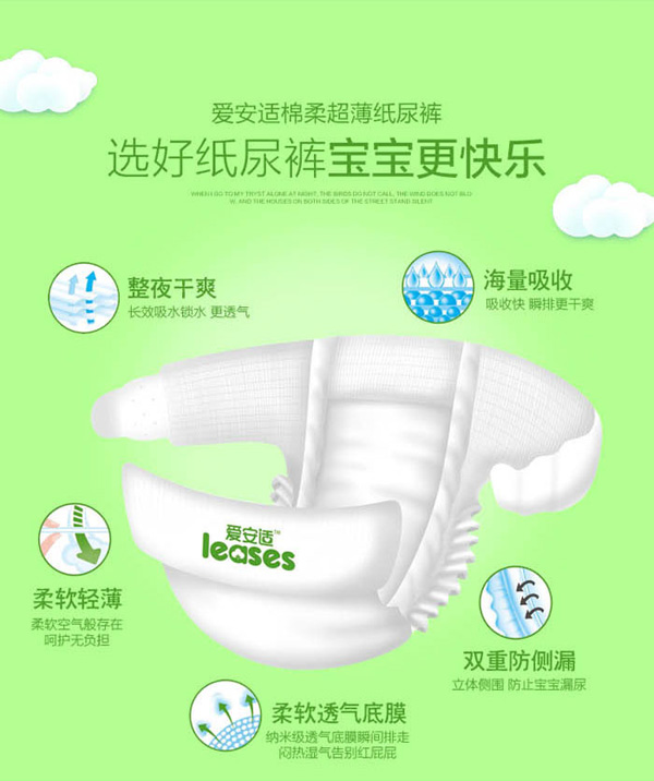 愛(ài)安適紙尿褲特點(diǎn)4.jpg