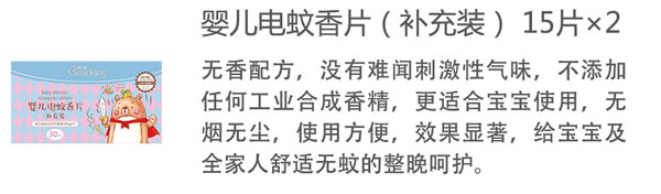 貝兒健嬰兒電蚊香片.jpg 貝兒健嬰兒電蚊香片.jpg