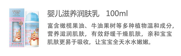 貝兒健嬰兒滋養(yǎng)潤(rùn)膚乳100ml.jpg 貝兒健嬰兒滋養(yǎng)潤(rùn)膚乳100ml.jpg