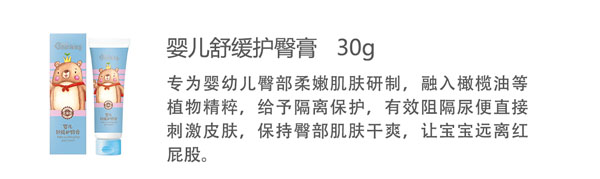 貝兒健嬰兒舒緩護臀膏30g.jpg 貝兒健嬰兒舒緩護臀膏30g.jpg
