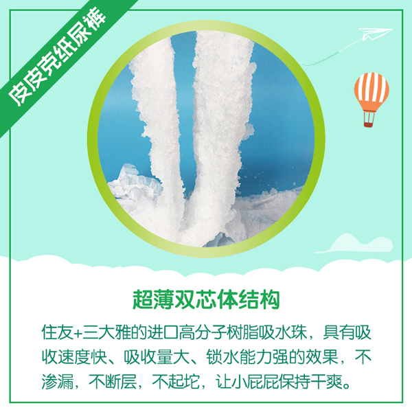 皮皮克紙尿褲特點(diǎn)1.jpg