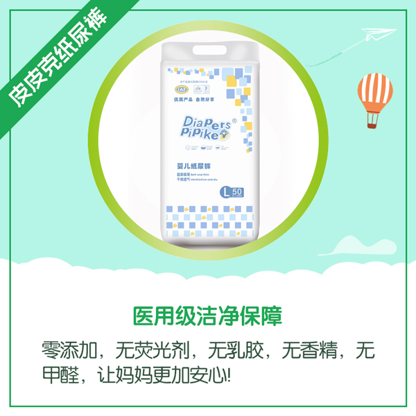 皮皮克紙尿褲特點(diǎn)7.jpg