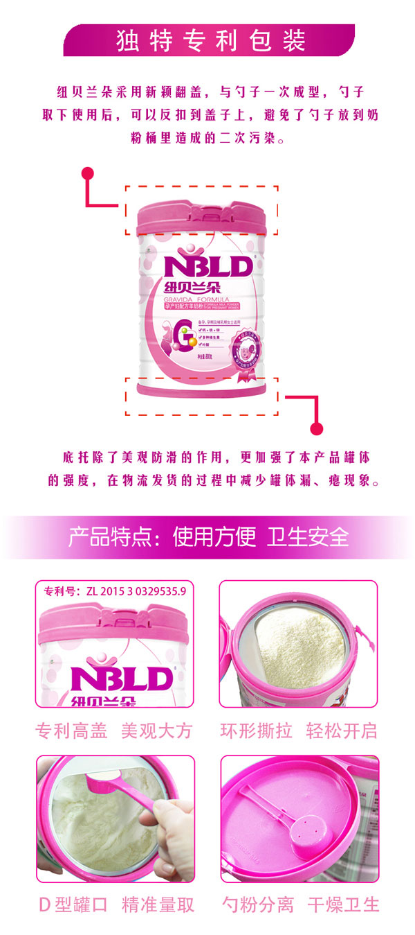 紐貝蘭朵孕產(chǎn)婦配方羊奶粉800克產(chǎn)品特點.jpg