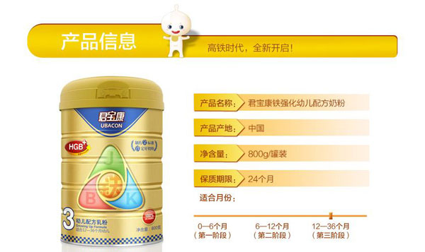君寶康幼兒配方乳粉3段(12-36個(gè)月)特點(diǎn).jpg