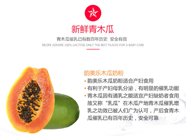 韻美樂木瓜奶粉原料.jpg
