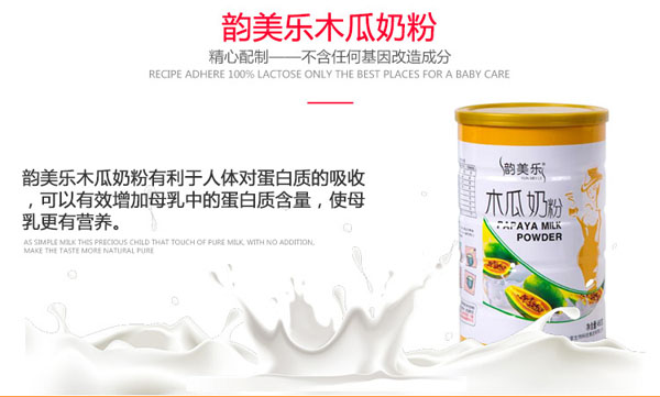 韻美樂木瓜奶粉產(chǎn)品特色.jpg