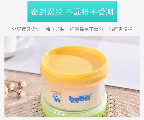 邦貝小象三層奶粉盒詳情_04.jpg