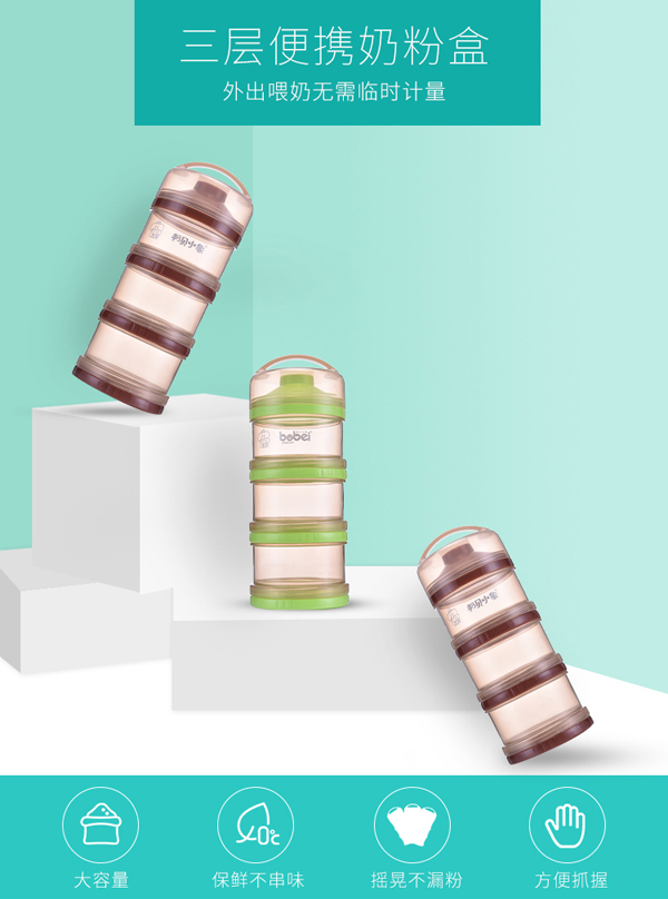 邦貝小象三層便攜奶粉盒詳情_01.jpg