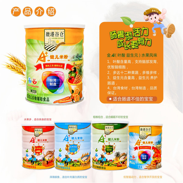 鹿港谷倉金裝A+健兒米粉-水果風(fēng)味.jpg 鹿港谷倉金裝A+健兒米粉-水果風(fēng)味.jpg