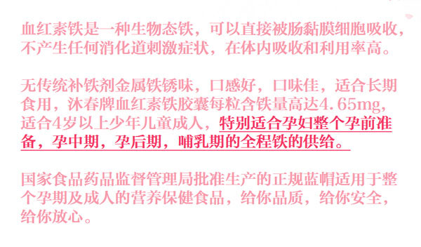 孕福沐春牌血紅素鐵膠囊產品特點.jpg