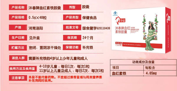 孕福沐春牌血紅素鐵膠囊.jpg