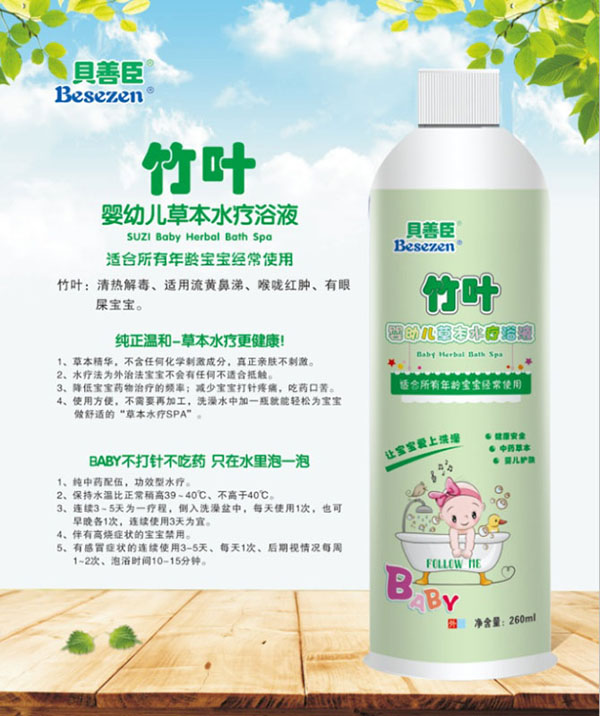 貝善臣竹葉嬰幼兒草本水療浴液.jpg 貝善臣竹葉嬰幼兒草本水療浴液.jpg