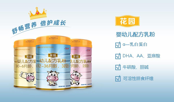 花園童嬰幼兒配方奶粉.jpg