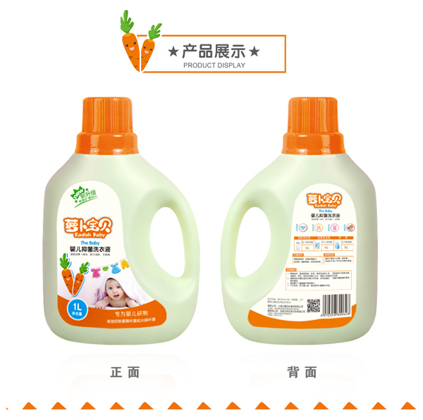 蘿卜寶貝洗衣液詳情7.jpg