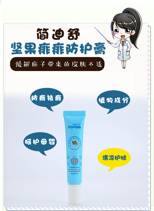簡迪舒堅(jiān)果痱痱防護(hù)膏詳情頁_03.jpg