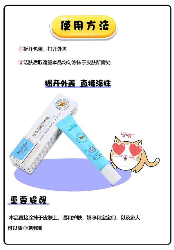 簡迪舒堅(jiān)果痱痱防護(hù)膏詳情頁_07.jpg