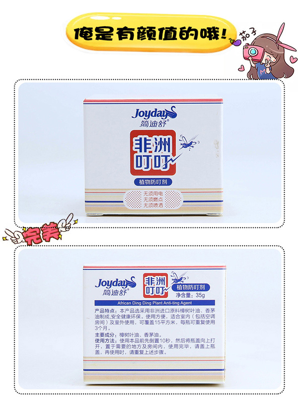 簡迪舒非洲叮叮植物防叮劑_08.jpg
