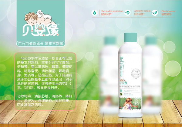 貝嬰緣馬齒莧草本保健浴.jpg 貝嬰緣馬齒莧草本保健浴.jpg