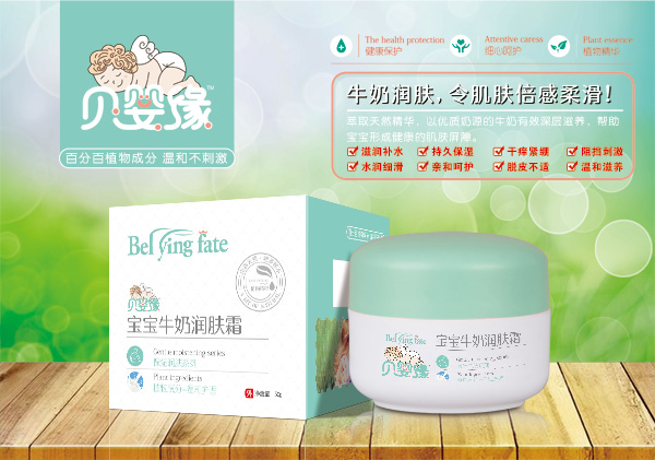 貝嬰緣寶寶牛奶潤膚霜.jpg 貝嬰緣寶寶牛奶潤膚霜.jpg