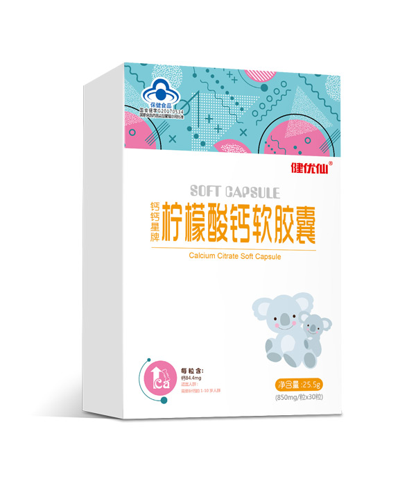 健優(yōu)仙檸檬酸鈣軟膠囊豎盒.jpg 健優(yōu)仙檸檬酸鈣軟膠囊豎盒.jpg