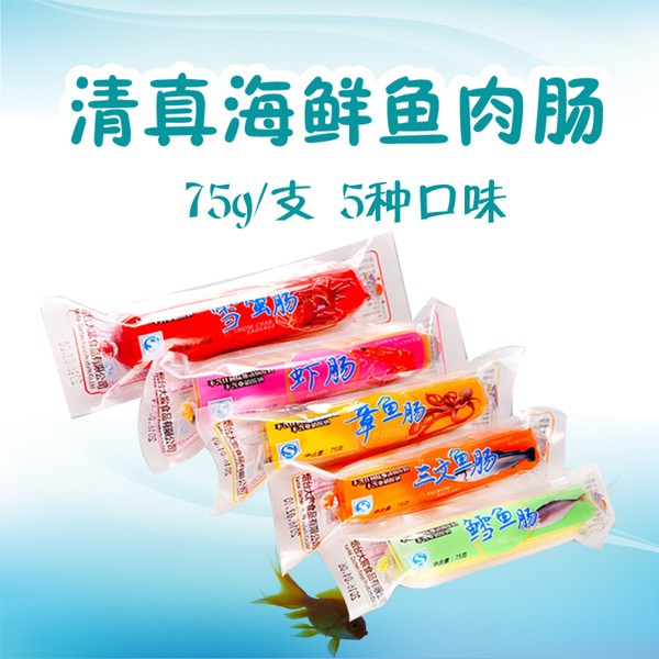 海保羅清真海鮮魚肉腸.jpg 海保羅清真海鮮魚肉腸.jpg