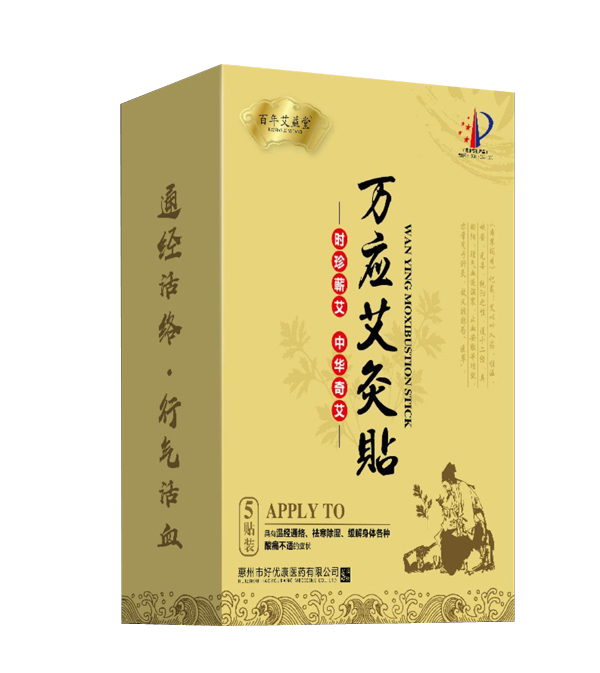百年艾益堂萬(wàn)應(yīng)艾灸貼.jpg 百年艾益堂萬(wàn)應(yīng)艾灸貼.jpg