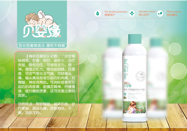 貝嬰緣洋甘菊草本保健浴