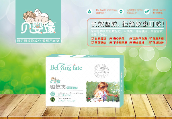 貝嬰緣驅(qū)蚊夾