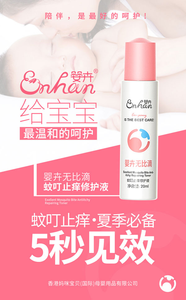 嬰卉無(wú)比滴蚊叮止癢修護(hù)液.jpg