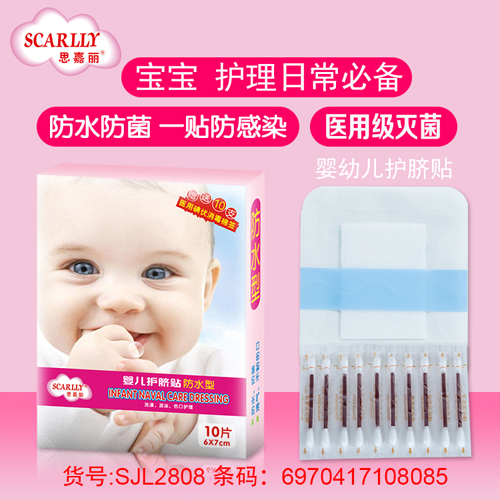 思嘉麗嬰兒護臍貼防水型10片介紹.jpg