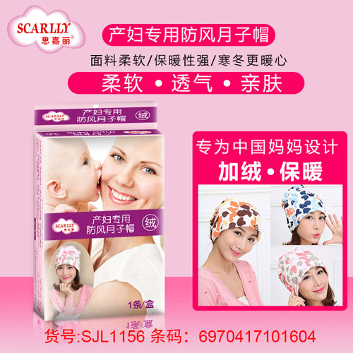 思嘉麗防風(fēng)月子帽加絨款介紹.jpg