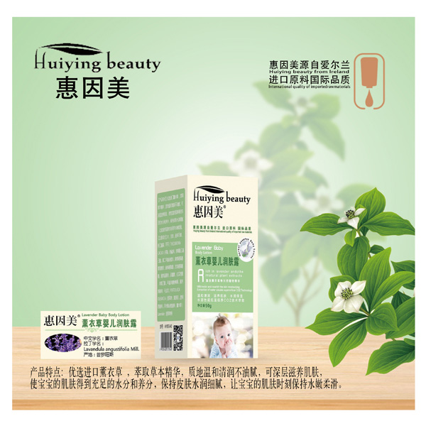 惠因美薰衣草嬰兒潤(rùn)膚露.jpg 惠因美薰衣草嬰兒潤(rùn)膚露.jpg