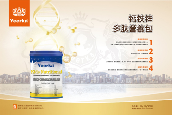 怡兒嘉鈣鐵鋅多肽營養(yǎng)包效果圖.jpg