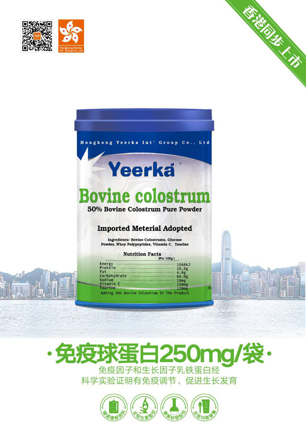 怡兒嘉牛初乳多肽調(diào)制粉.jpg