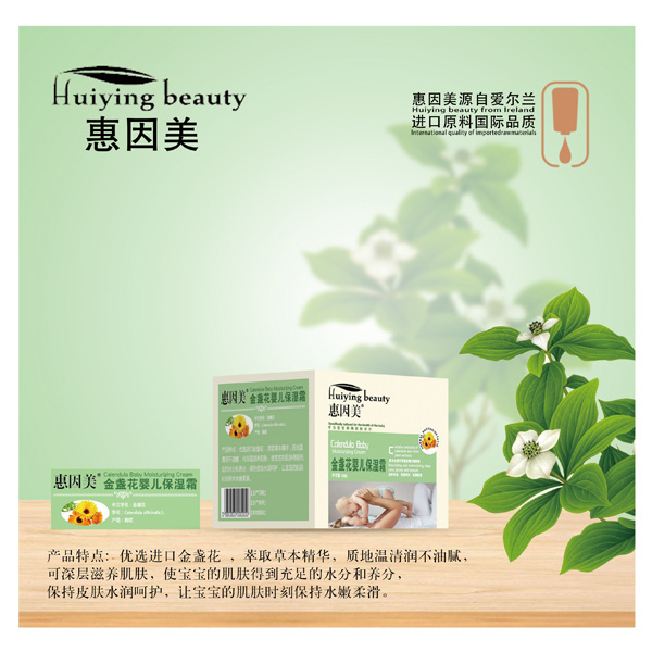 惠因美金盞花嬰兒保濕霜
