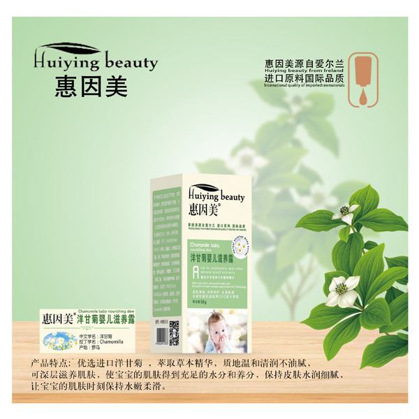 惠因美洋甘菊嬰兒滋養(yǎng)露