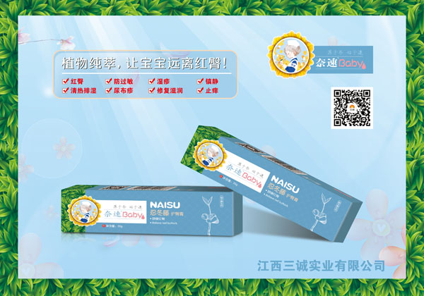 奈速忍冬藤護臀膏.jpg 奈速忍冬藤護臀膏.jpg