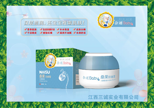 奈速桑果防皴霜