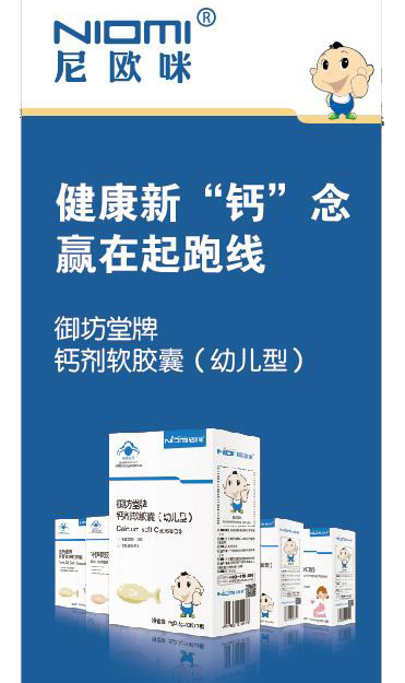 尼歐咪御坊堂牌鈣劑軟膠囊(幼兒型).jpg 尼歐咪御坊堂牌鈣劑軟膠囊(幼兒型).jpg