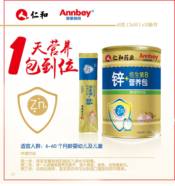 安親安貝鋅+維生素B營(yíng)養(yǎng)包.jpg 安親安貝鋅+維生素B營(yíng)養(yǎng)包.jpg