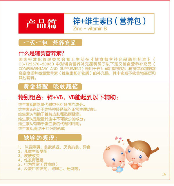 安親安貝鋅+維生素B營(yíng)養(yǎng)包.jpg 安親安貝鋅+維生素B營(yíng)養(yǎng)包.jpg