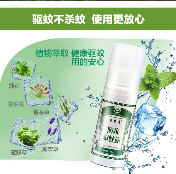 貝芙清防痱驅(qū)蚊露產(chǎn)品特點.jpg
