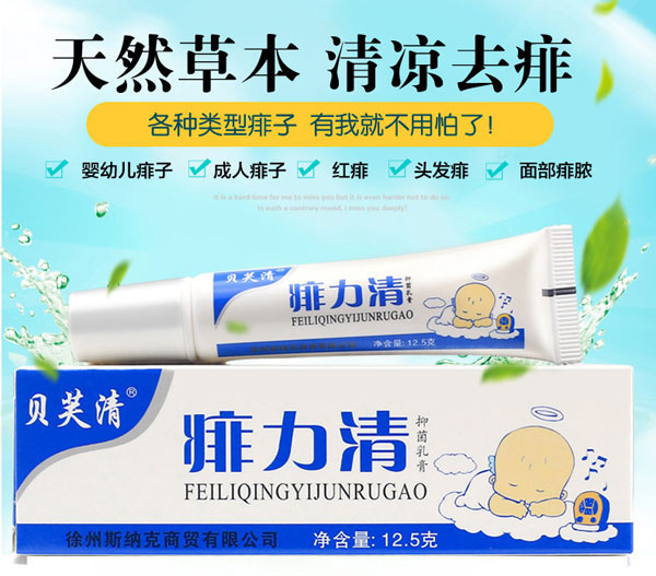 痱立清抑菌乳膏產(chǎn)品介紹.jpg