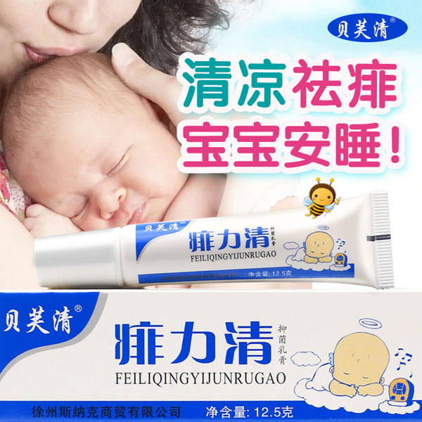 痱立清抑菌乳膏介紹.jpg