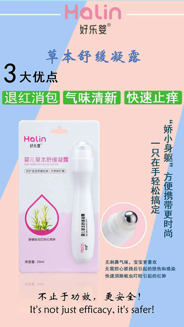 好樂嬰yinge舒緩草本凝露20ml.jpg 好樂嬰yinge舒緩草本凝露20ml.jpg