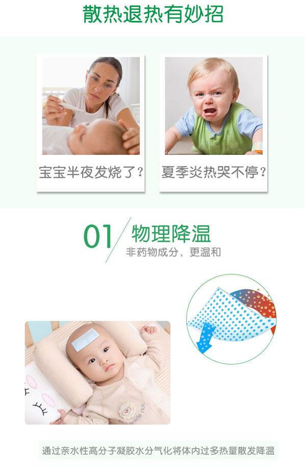 貝因兒醫(yī)用退熱貼解讀.jpg