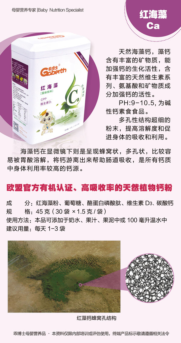 乖博士紅海藻鈣 特點(diǎn).jpg