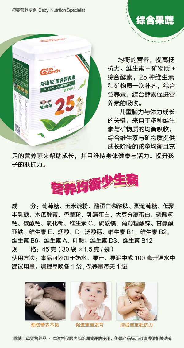 乖博士舒康敏綜合營養(yǎng)素 特點.jpg